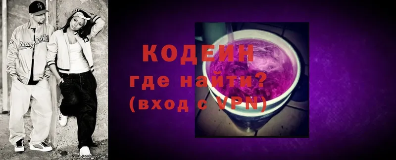 Кодеин Purple Drank  Югорск 